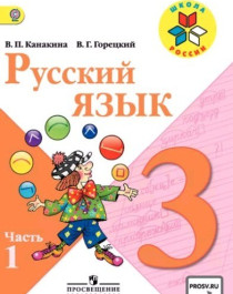 Русский язык.